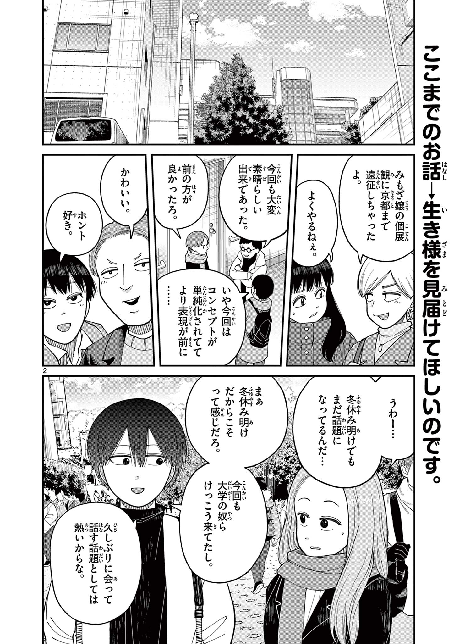 Mimozaizumu - Chapter 20_End - Page 2